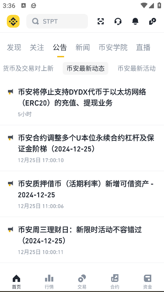 币圈交易所app
