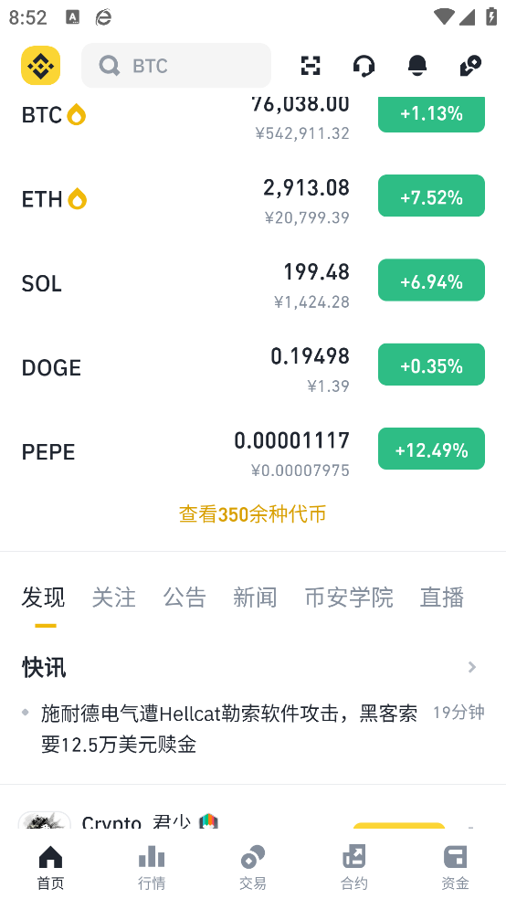 币圈交易所app