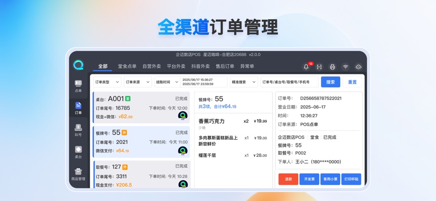 企迈数店pos