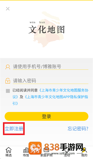 上海市青少年文化地图app