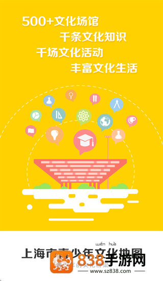 上海市青少年文化地图app