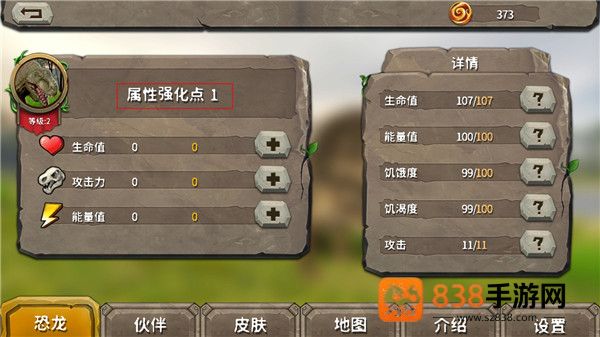 真实恐龙模拟器下载正版安装