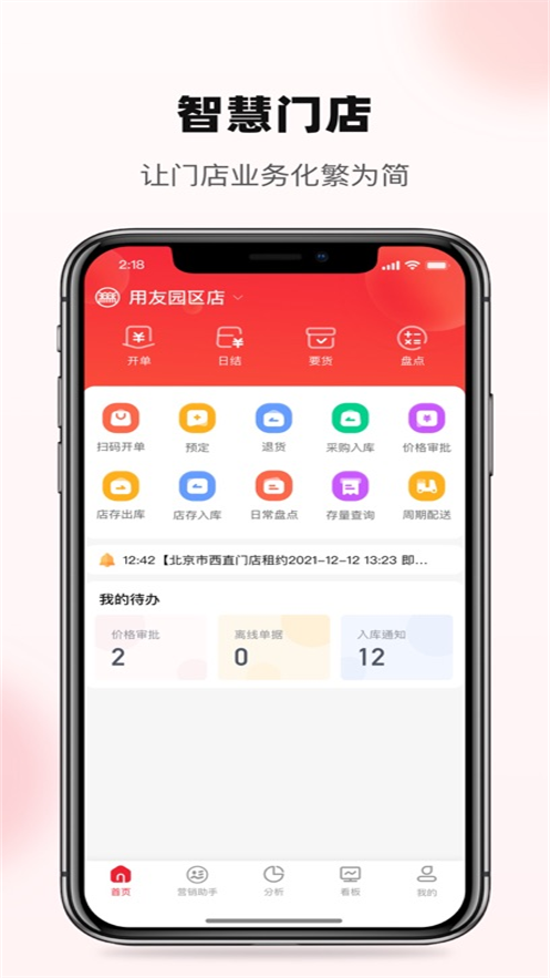 yonbip零售