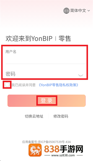 YonBIP零售系统app