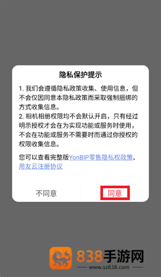 YonBIP零售系统app