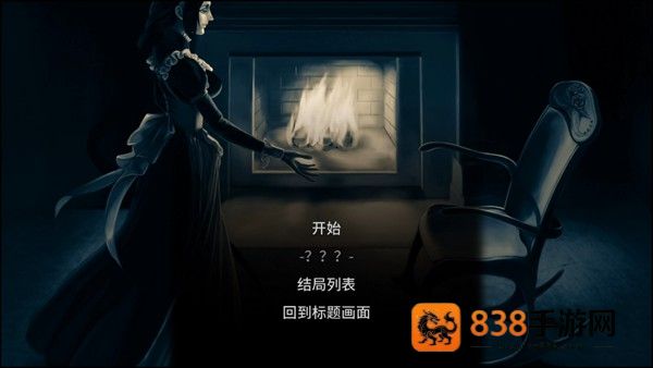 海市蜃楼之馆游戏