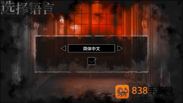 海市蜃楼之馆游戏