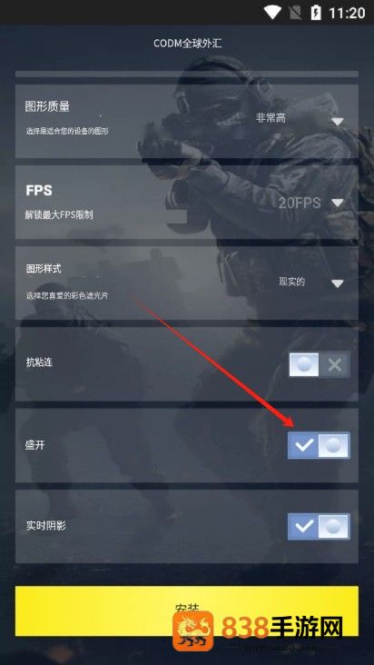 CODM GFX画质助手