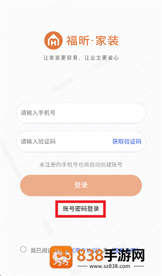 福昕智装app