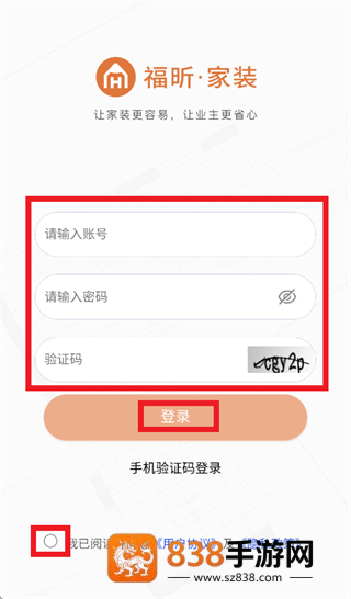 福昕智装app