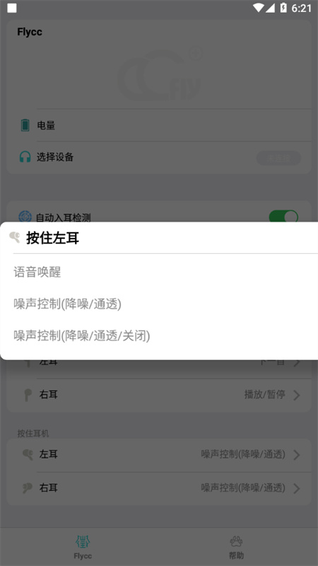 悦虎耳机