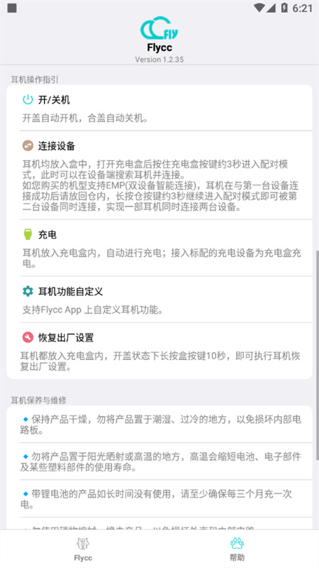悦虎耳机