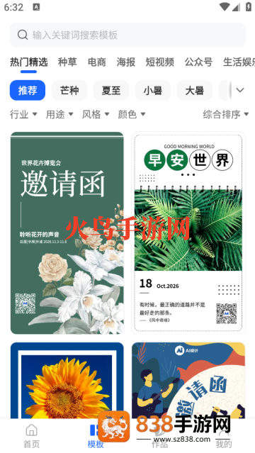 创客树app