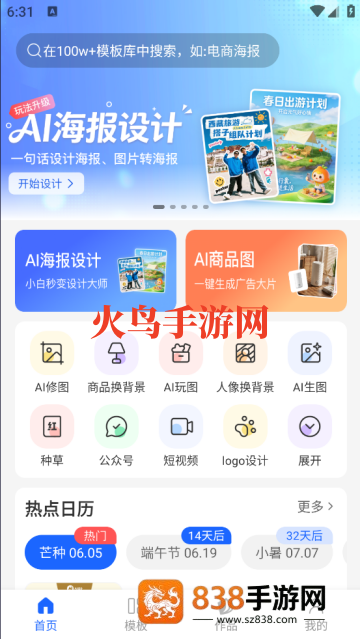 创客树app