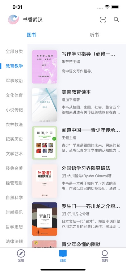 书香武汉