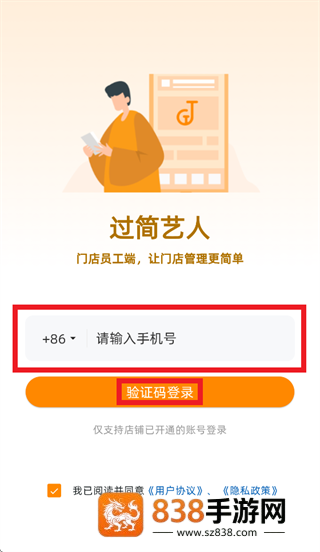 过简艺人软件下载