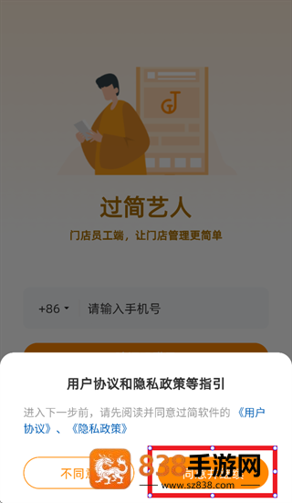 过简艺人软件下载