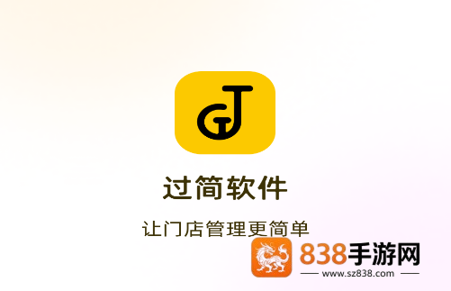 过简艺人软件下载