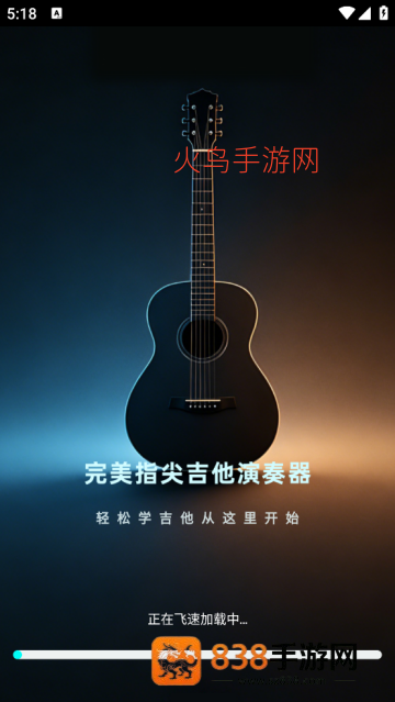完美指尖吉他演奏器app