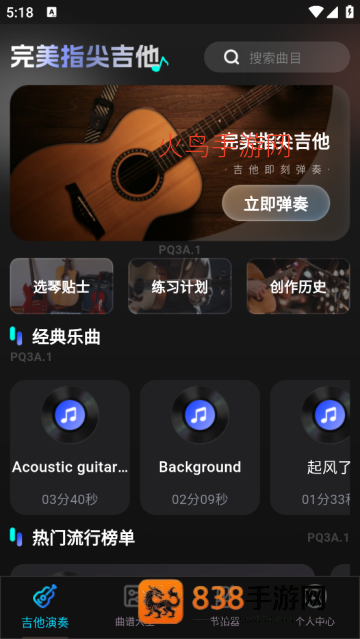 完美指尖吉他演奏器app