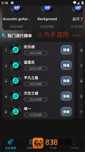 完美指尖吉他演奏器app