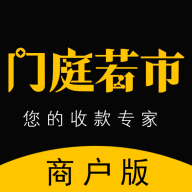 门庭若市商户版下载安装