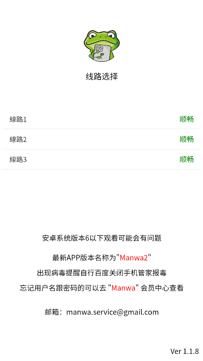 旧版漫蛙2
