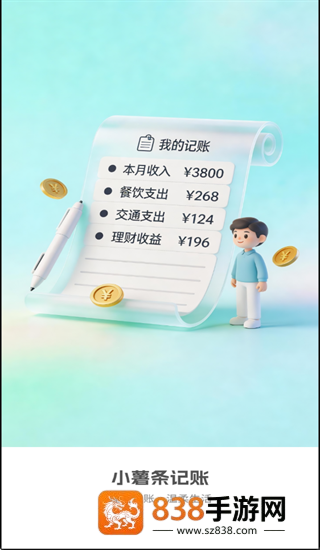 小薯条记账app下载