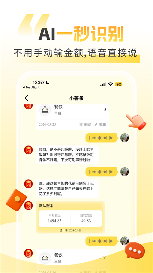 小薯条记账