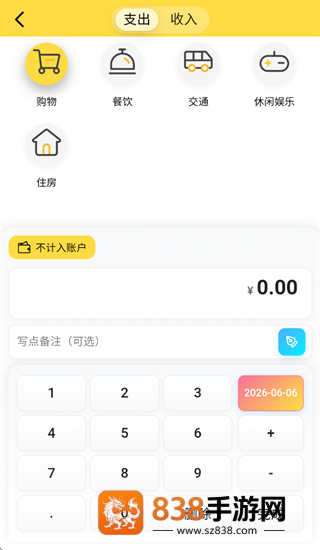 小薯条记账app下载