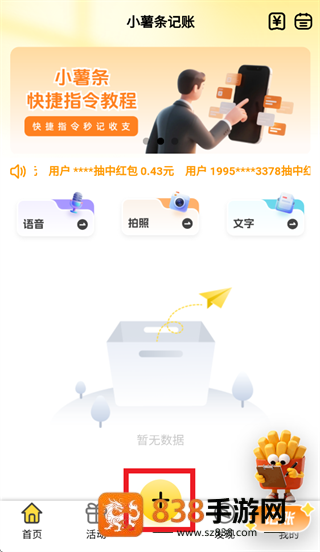 小薯条记账app下载