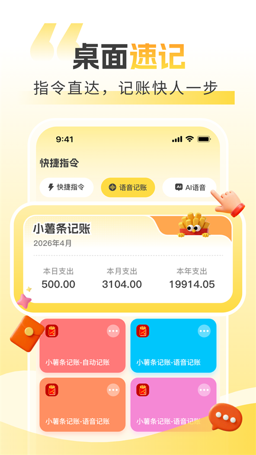 小薯条记账