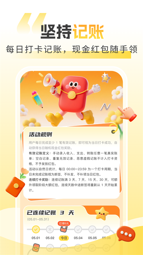 小薯条记账
