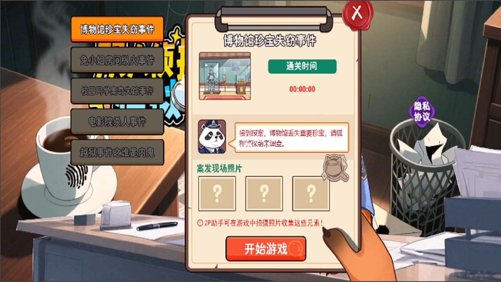 双人侦探模拟