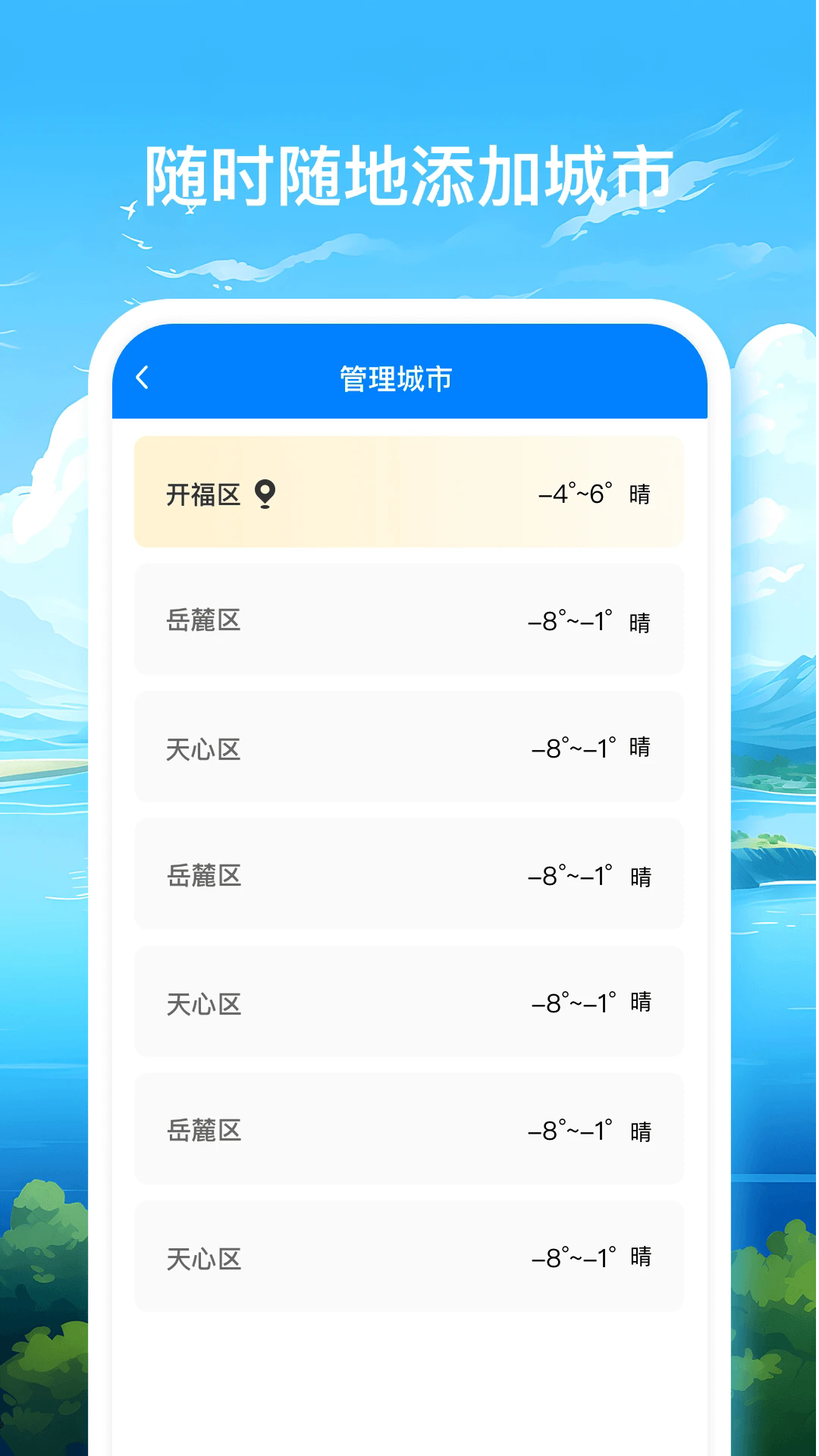无忧天气