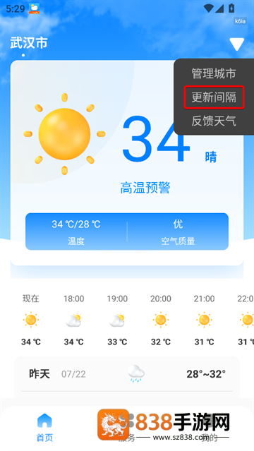 无忧天气app官方下载