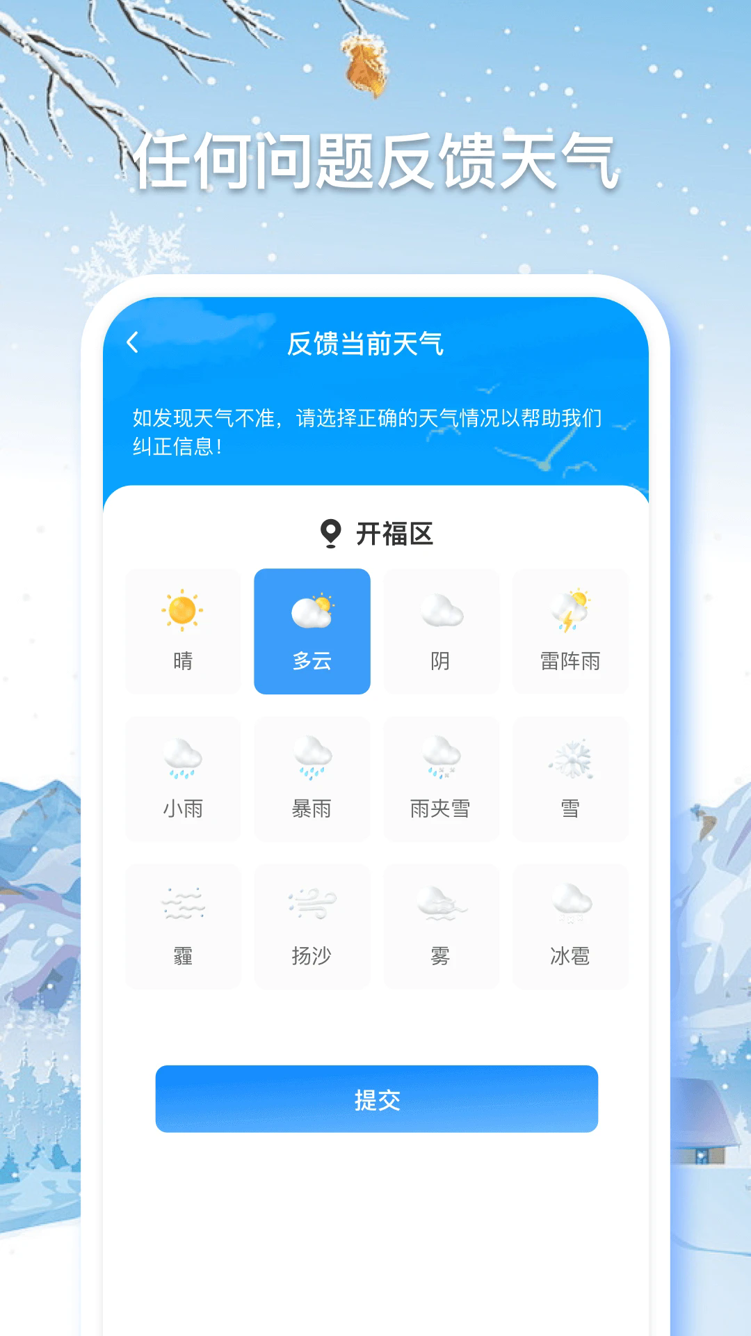 无忧天气