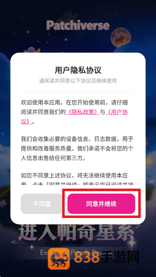 帕奇宇宙APP最新版本