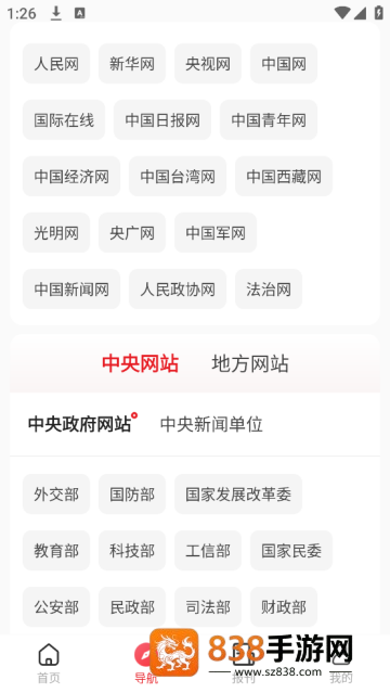 中国搜索app