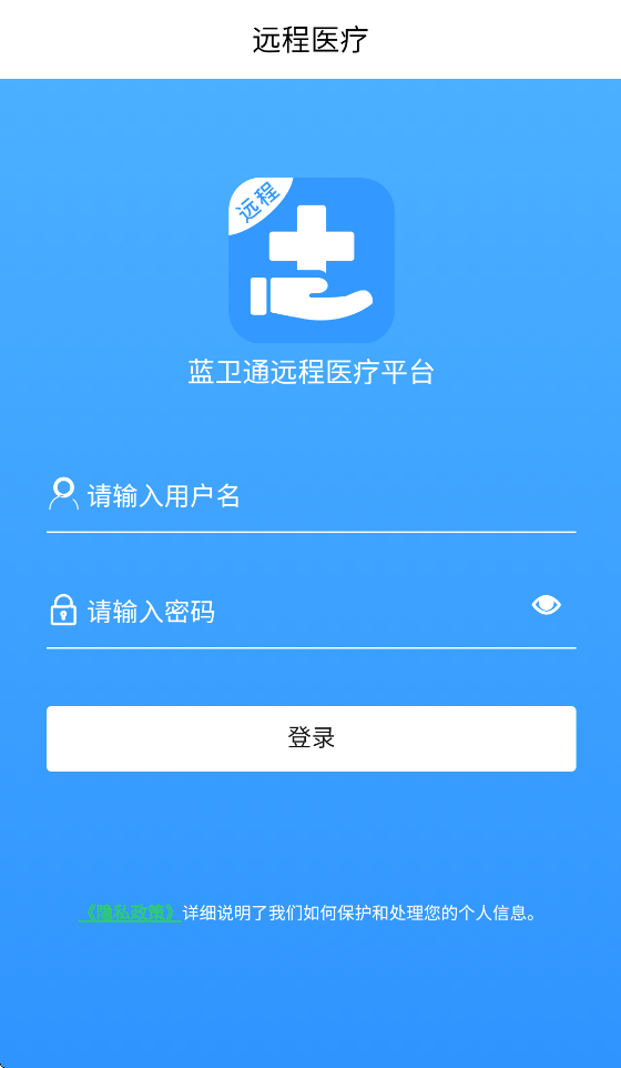 蓝卫通远程医疗