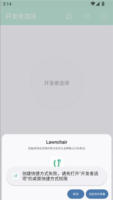 开发者选项