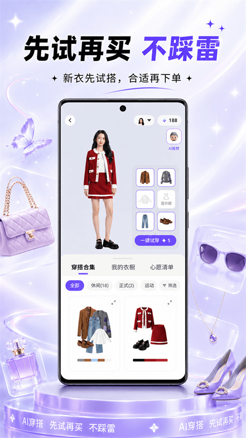 奇妙星空AI穿搭
