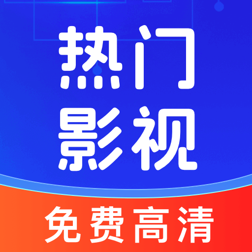 全民影视大全官方版下载安装