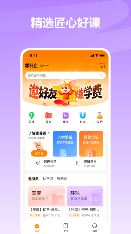 学什么