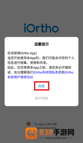 iortho安卓版下载安装