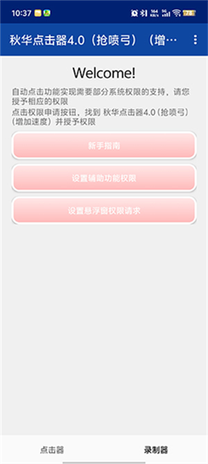 秋华点击器4.0