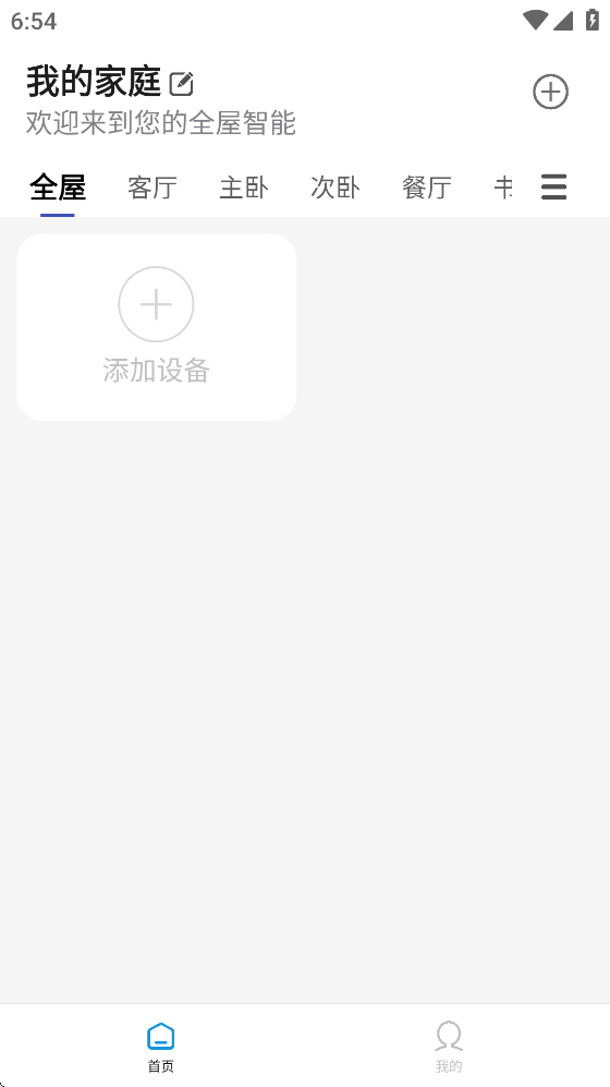 智美灯控pro