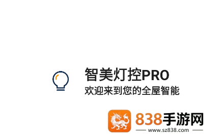 智美灯控proapp官方下载