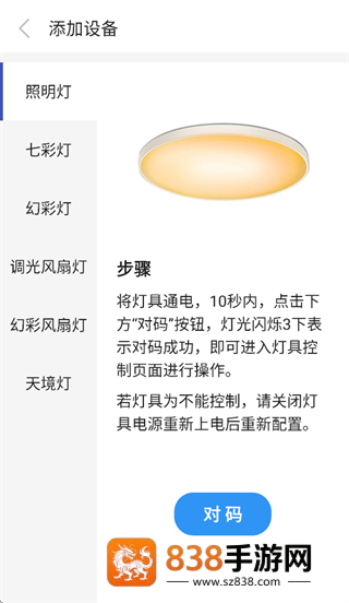 智美灯控proapp官方下载