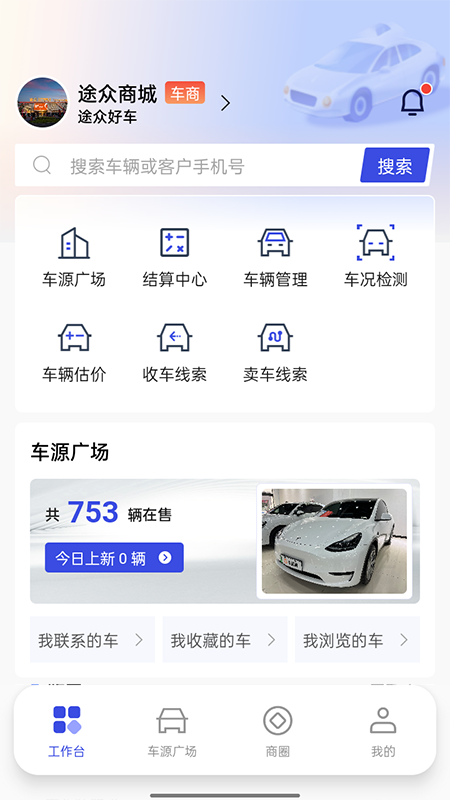 途众好车